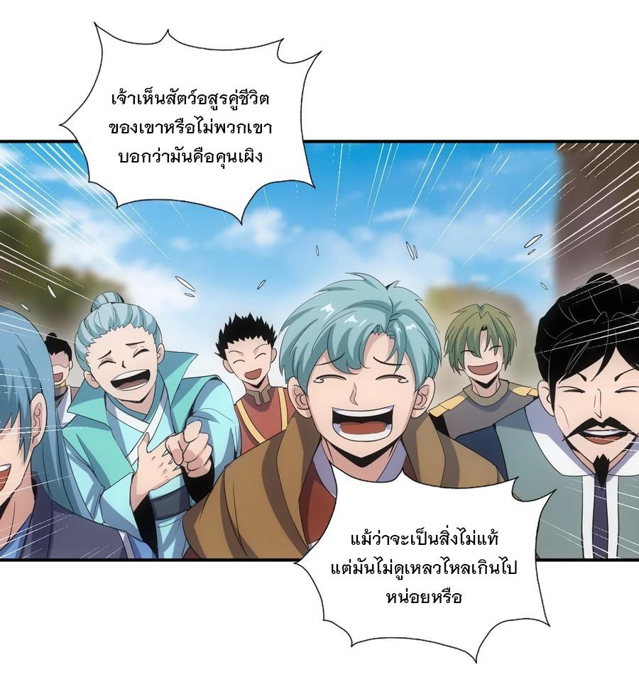 Eternal First God ตอนที่ 75 แปลไทย รูปที่ 26