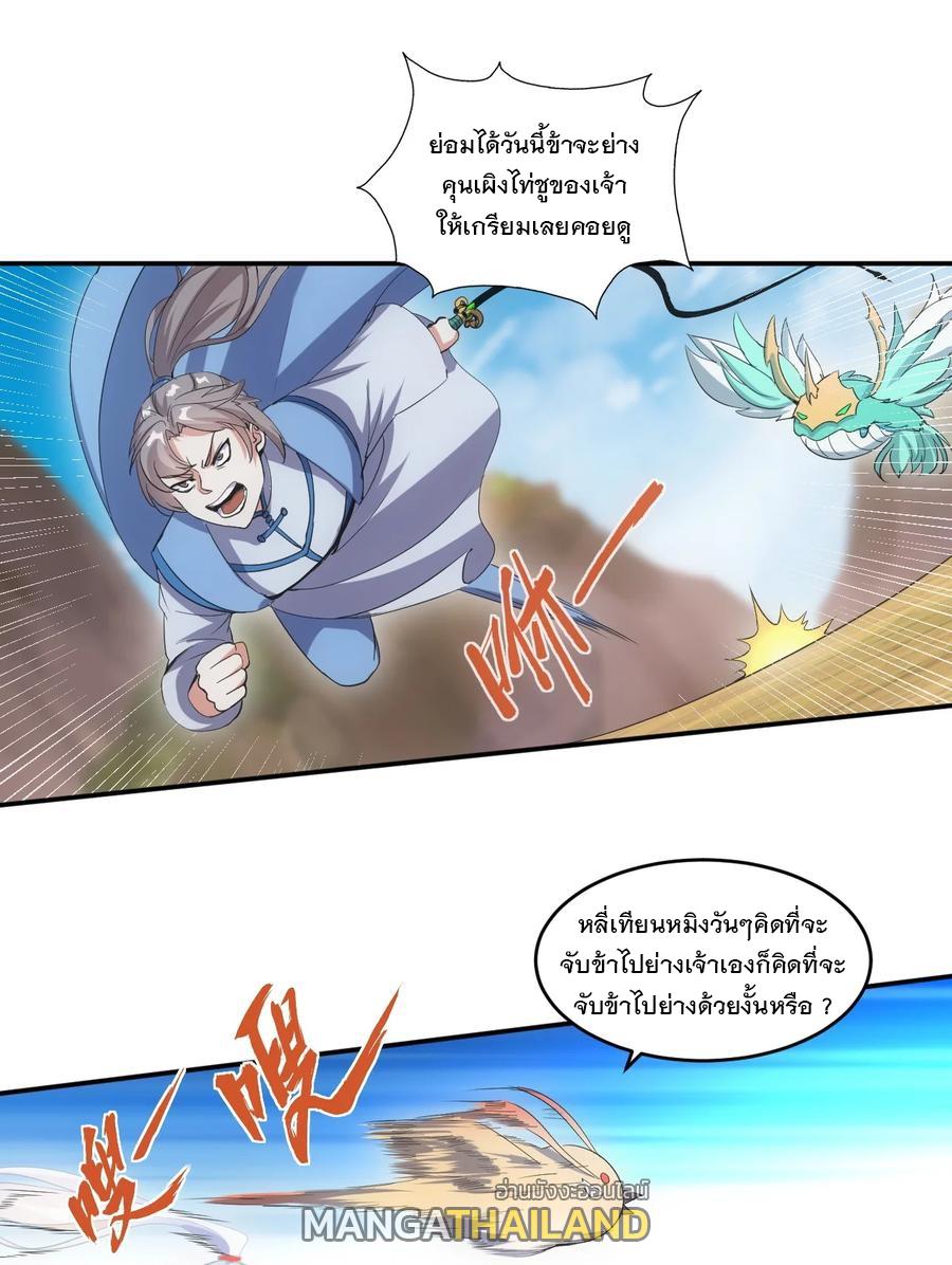 Eternal First God ตอนที่ 75 แปลไทย รูปที่ 28