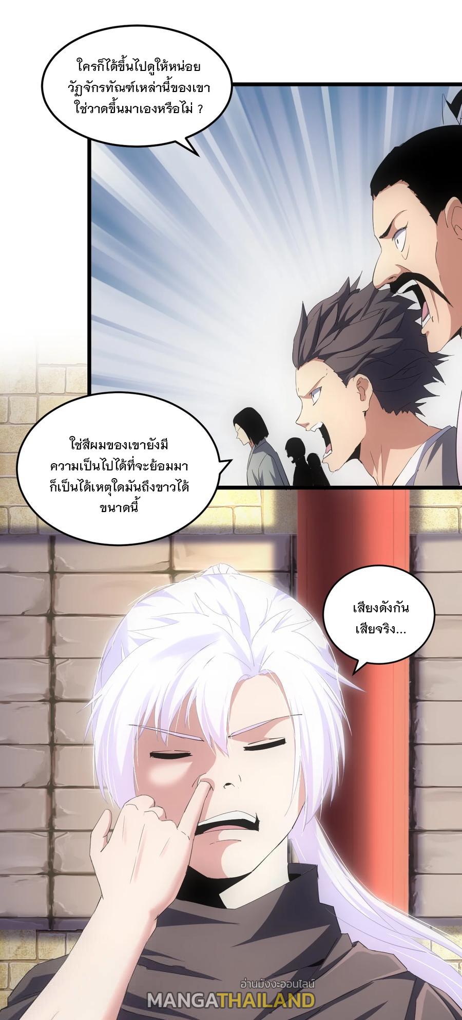 Eternal First God ตอนที่ 75 แปลไทย รูปที่ 3