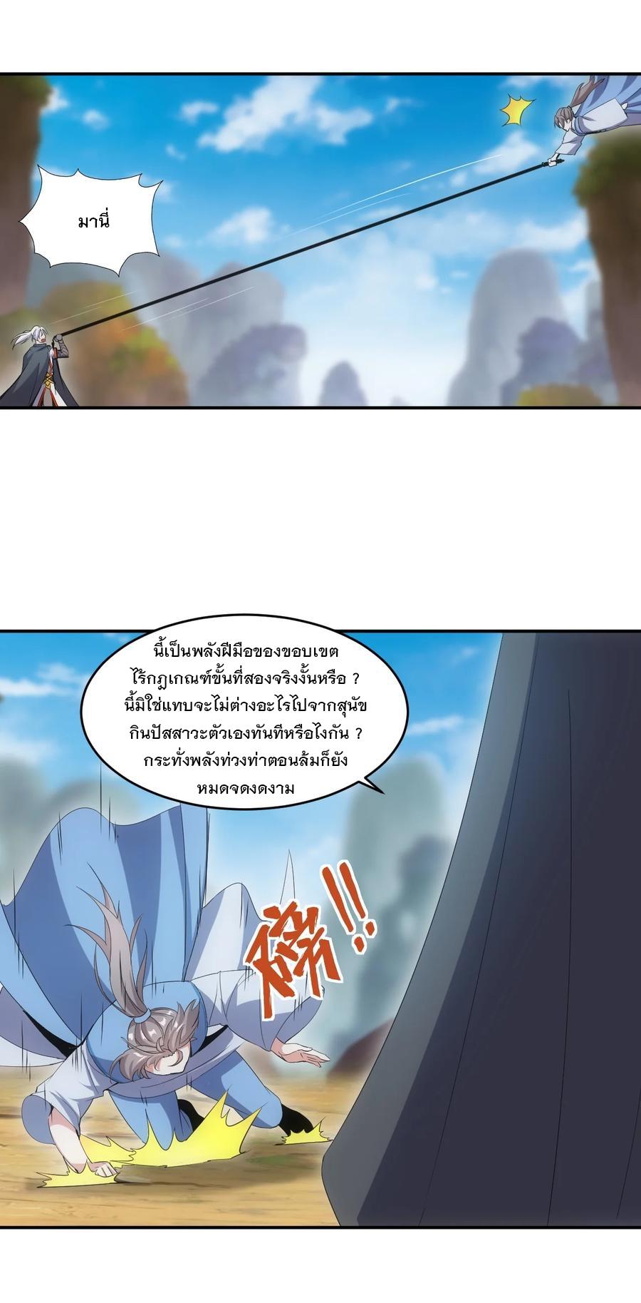 Eternal First God ตอนที่ 75 แปลไทย รูปที่ 34