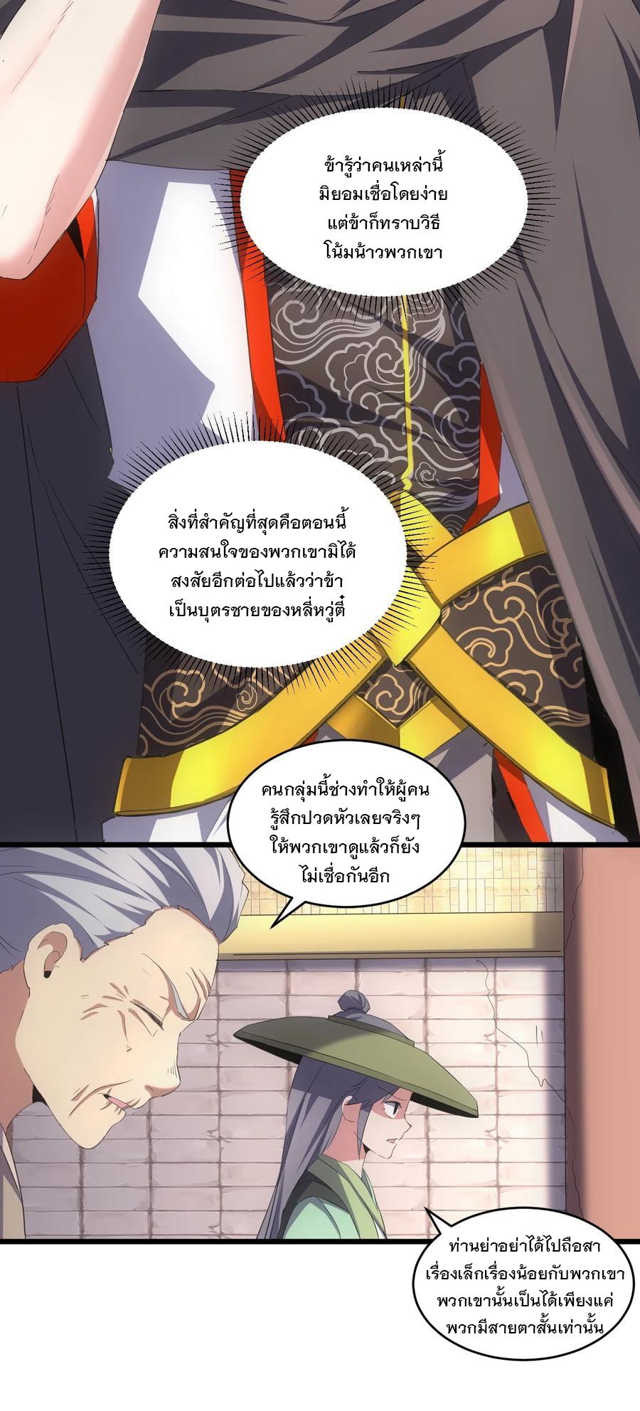 Eternal First God ตอนที่ 75 แปลไทย รูปที่ 4