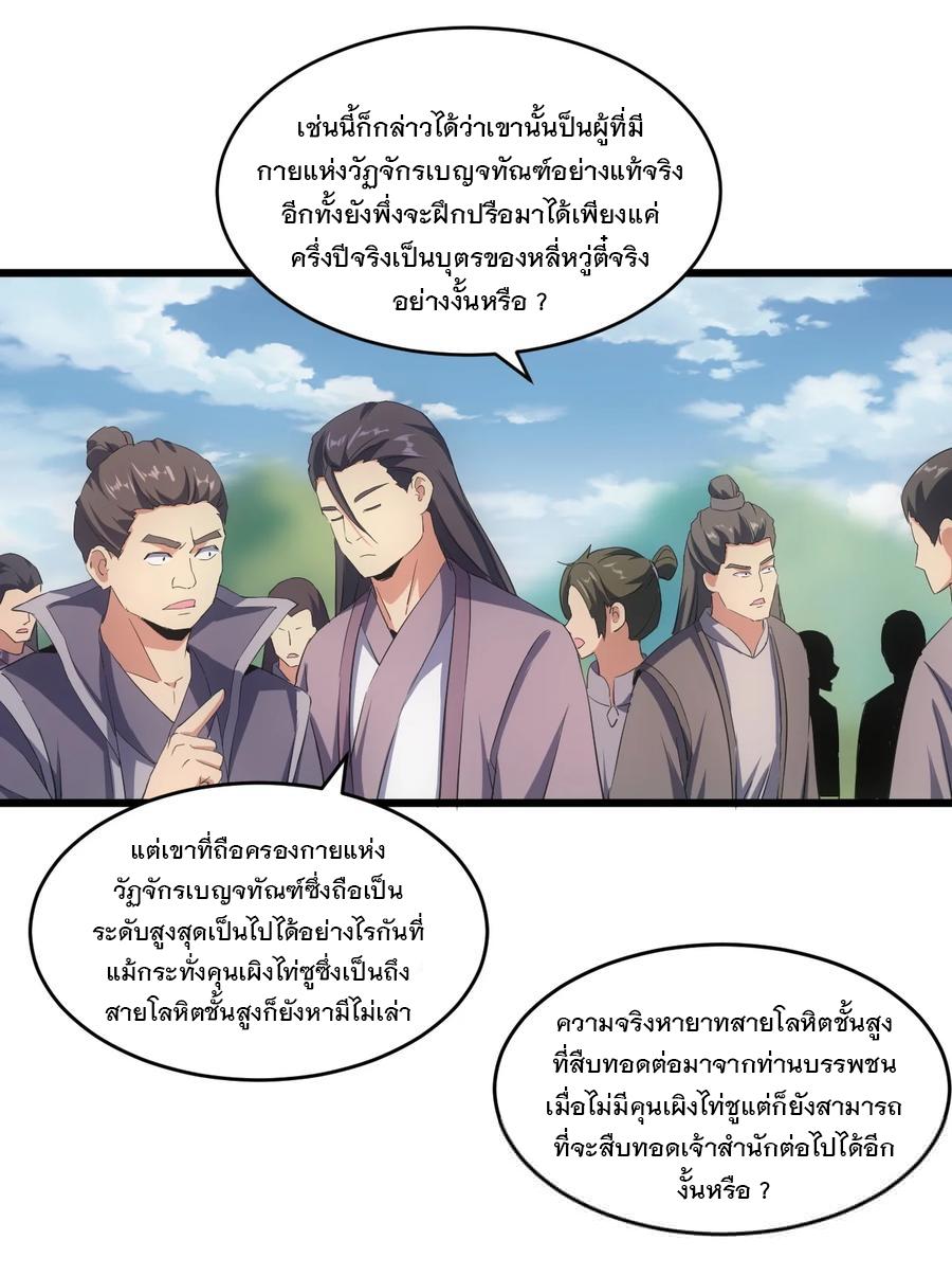 Eternal First God ตอนที่ 75 แปลไทย รูปที่ 45