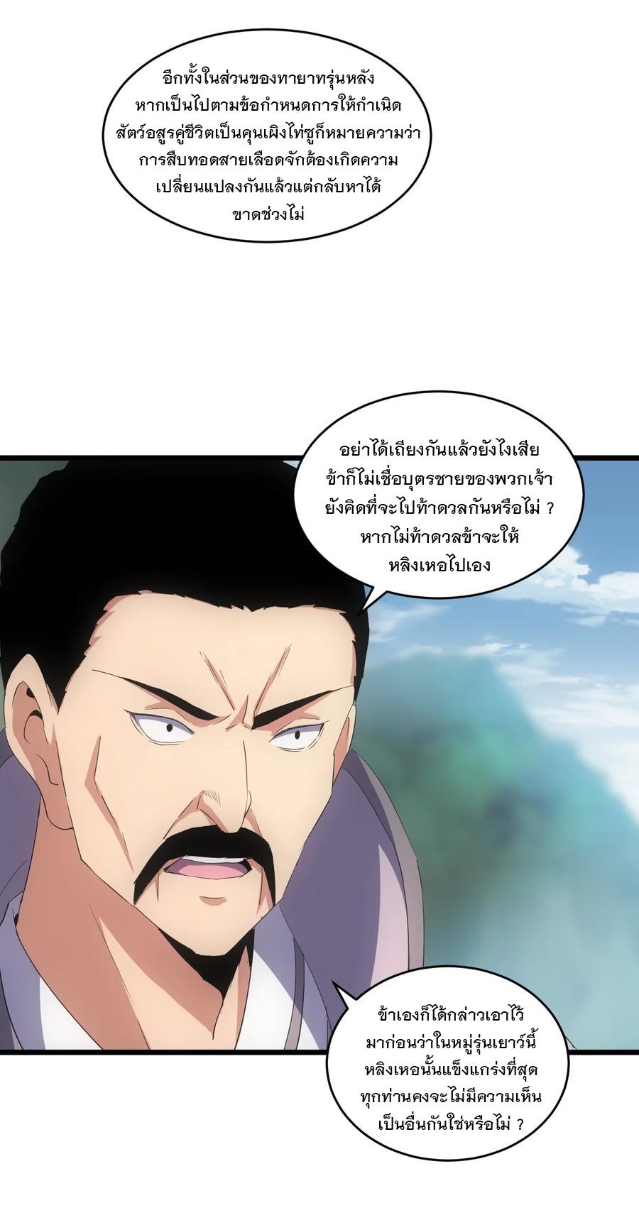 Eternal First God ตอนที่ 75 แปลไทย รูปที่ 46