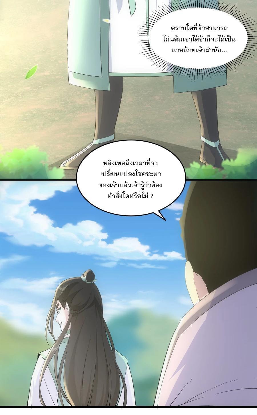 Eternal First God ตอนที่ 75 แปลไทย รูปที่ 49