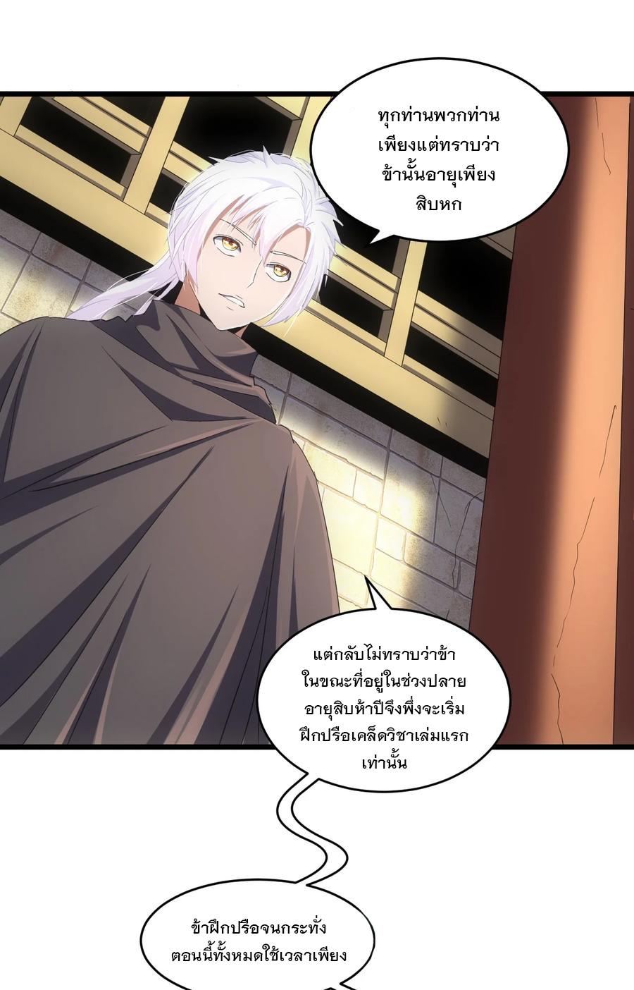 Eternal First God ตอนที่ 75 แปลไทย รูปที่ 6