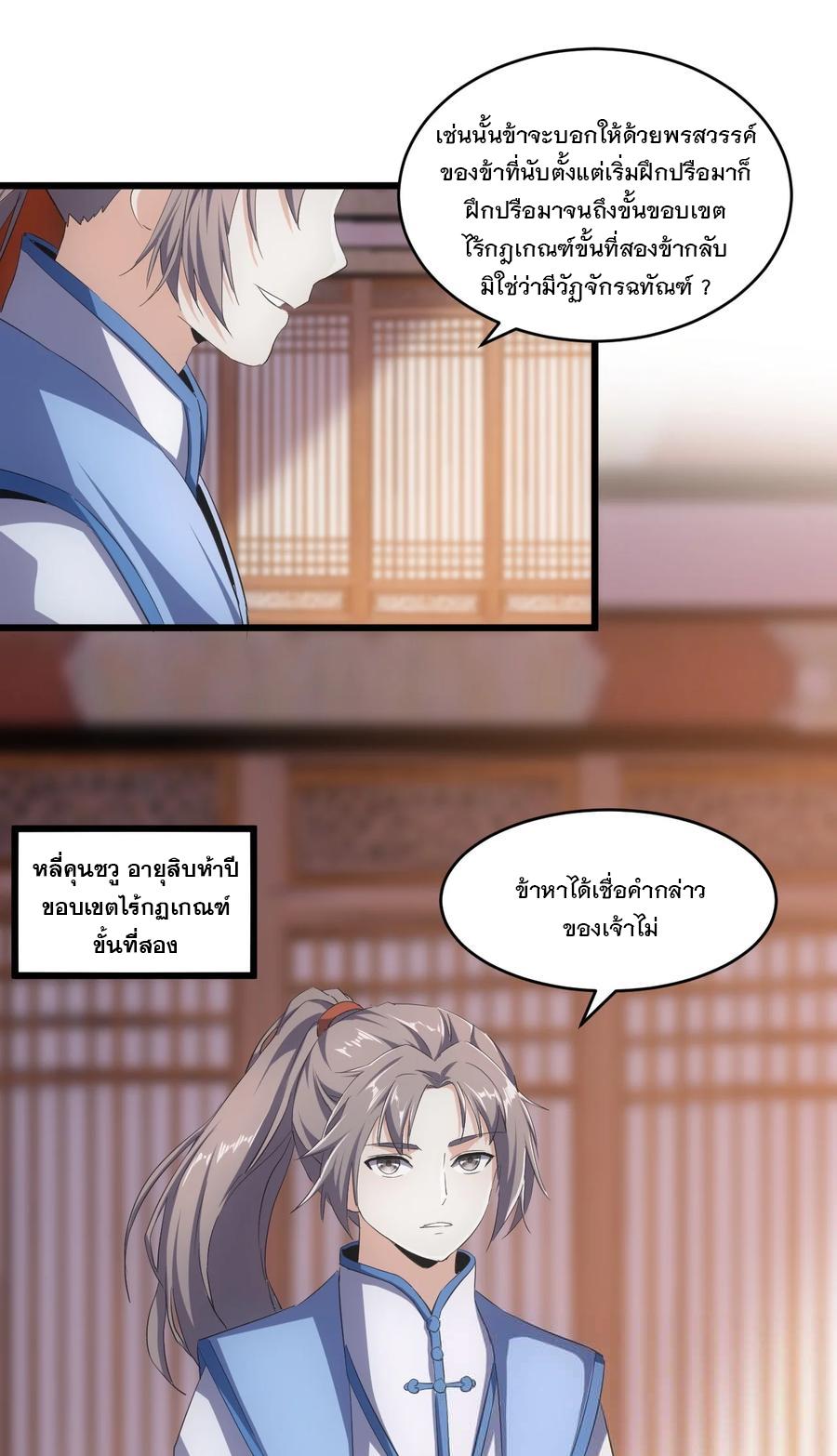 Eternal First God ตอนที่ 75 แปลไทย รูปที่ 9