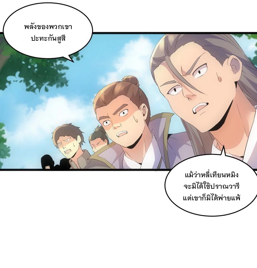 Eternal First God ตอนที่ 76 แปลไทย รูปที่ 14