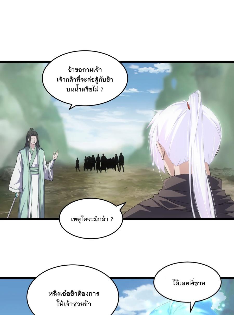 Eternal First God ตอนที่ 76 แปลไทย รูปที่ 3