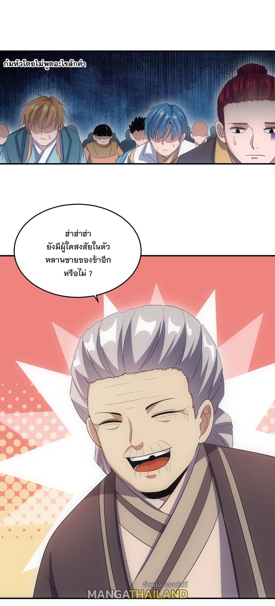 Eternal First God ตอนที่ 76 แปลไทย รูปที่ 32