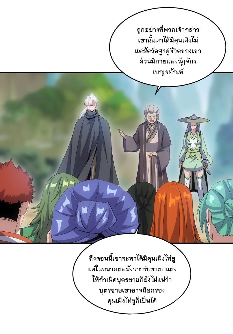 Eternal First God ตอนที่ 76 แปลไทย รูปที่ 33