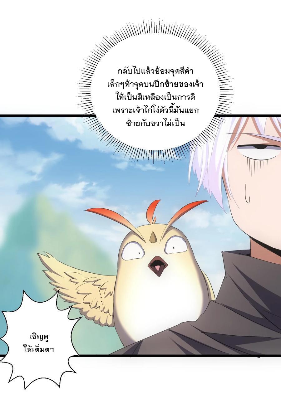 Eternal First God ตอนที่ 76 แปลไทย รูปที่ 37