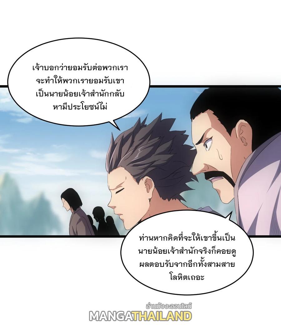 Eternal First God ตอนที่ 76 แปลไทย รูปที่ 40