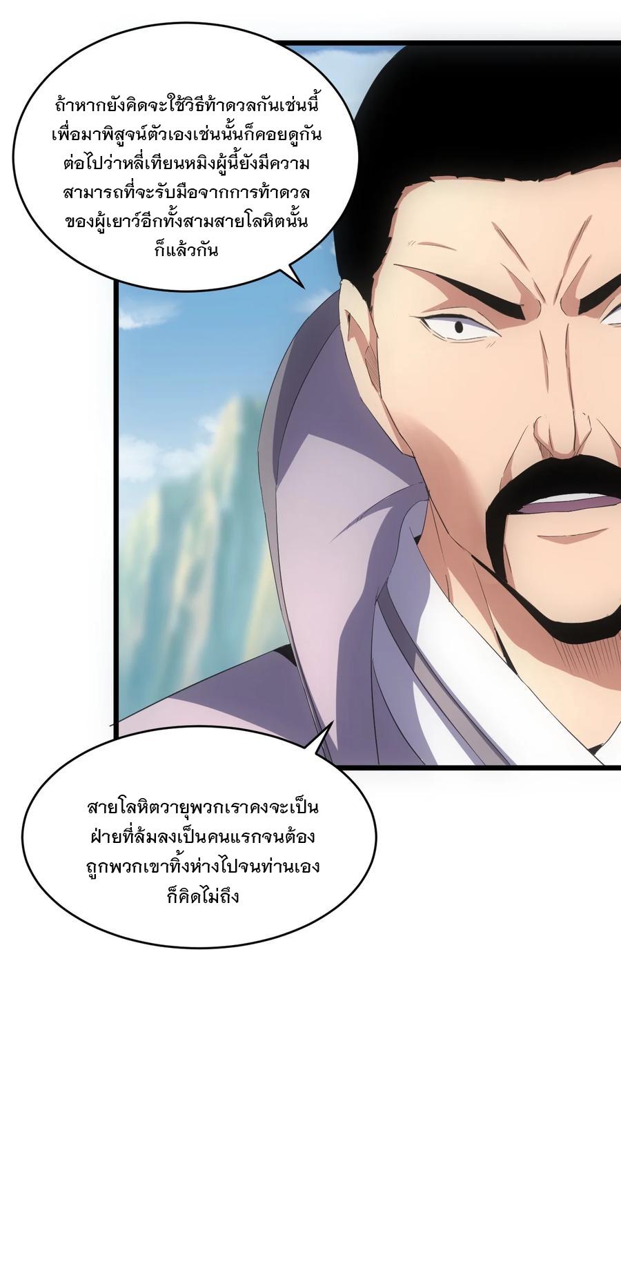 Eternal First God ตอนที่ 76 แปลไทย รูปที่ 41