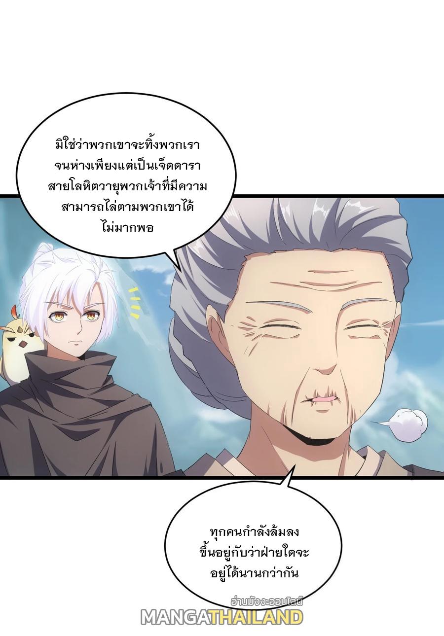 Eternal First God ตอนที่ 76 แปลไทย รูปที่ 42