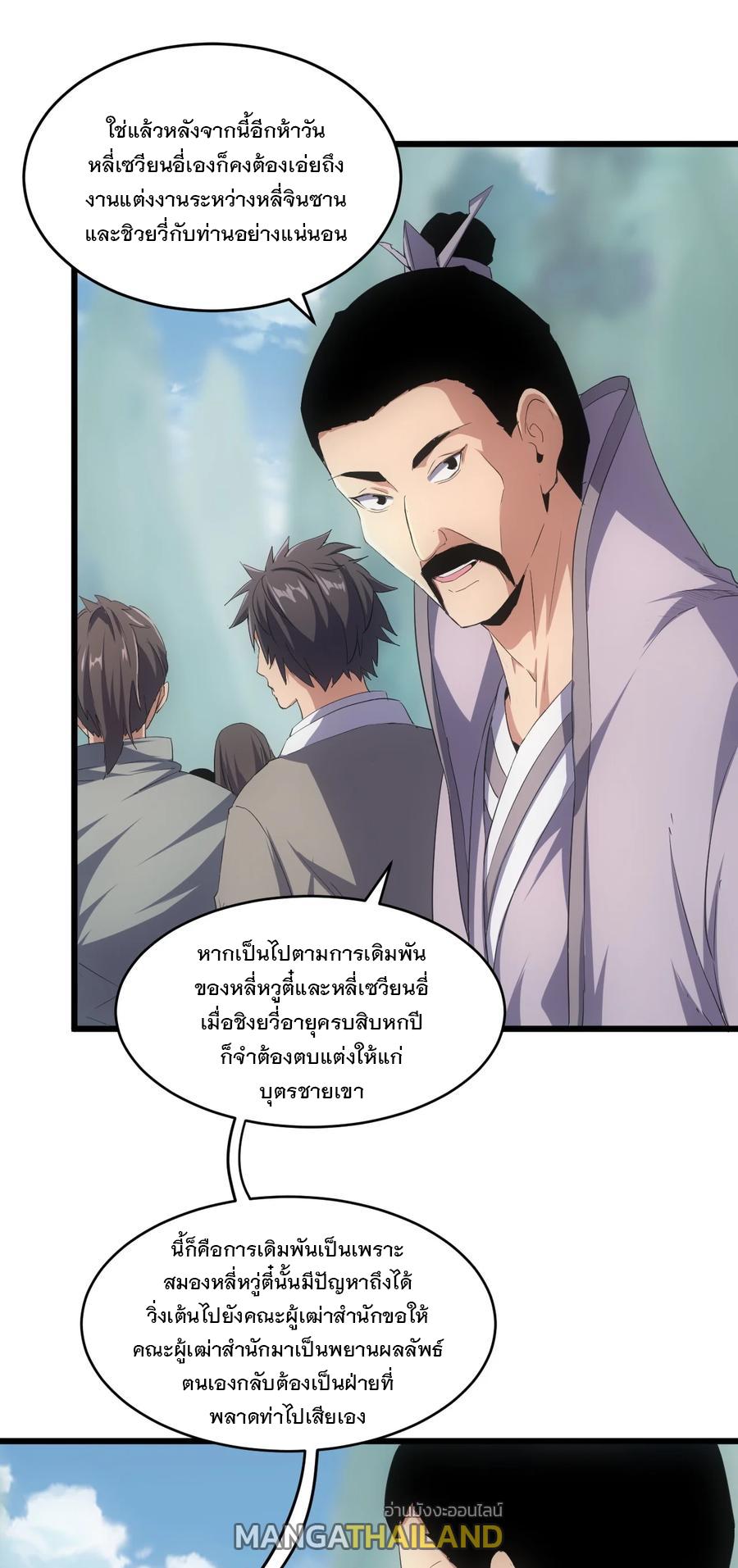 Eternal First God ตอนที่ 76 แปลไทย รูปที่ 43