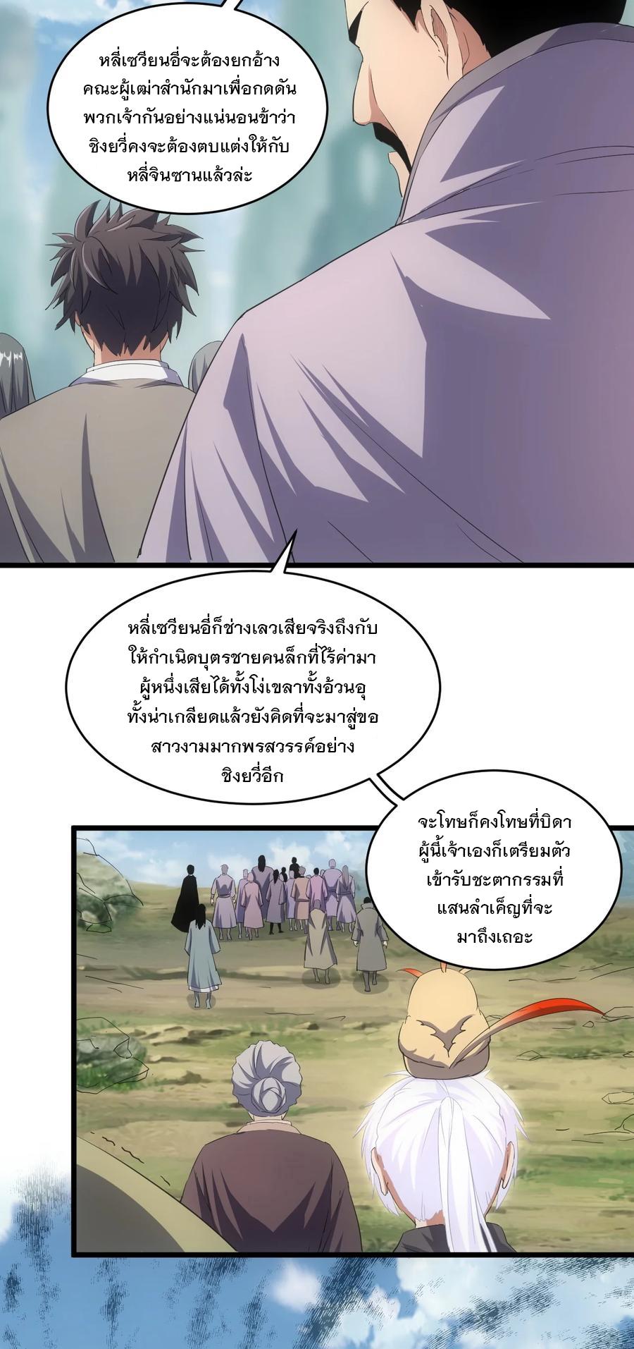 Eternal First God ตอนที่ 76 แปลไทย รูปที่ 44