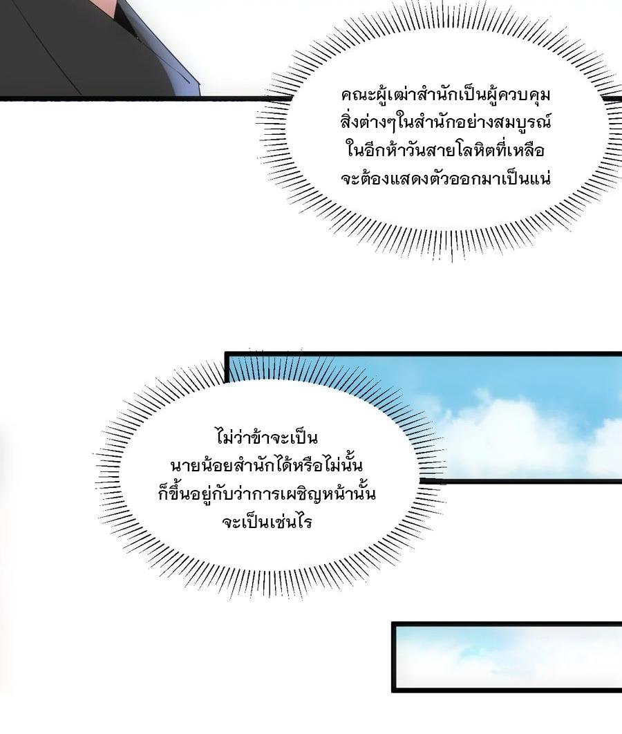 Eternal First God ตอนที่ 76 แปลไทย รูปที่ 48