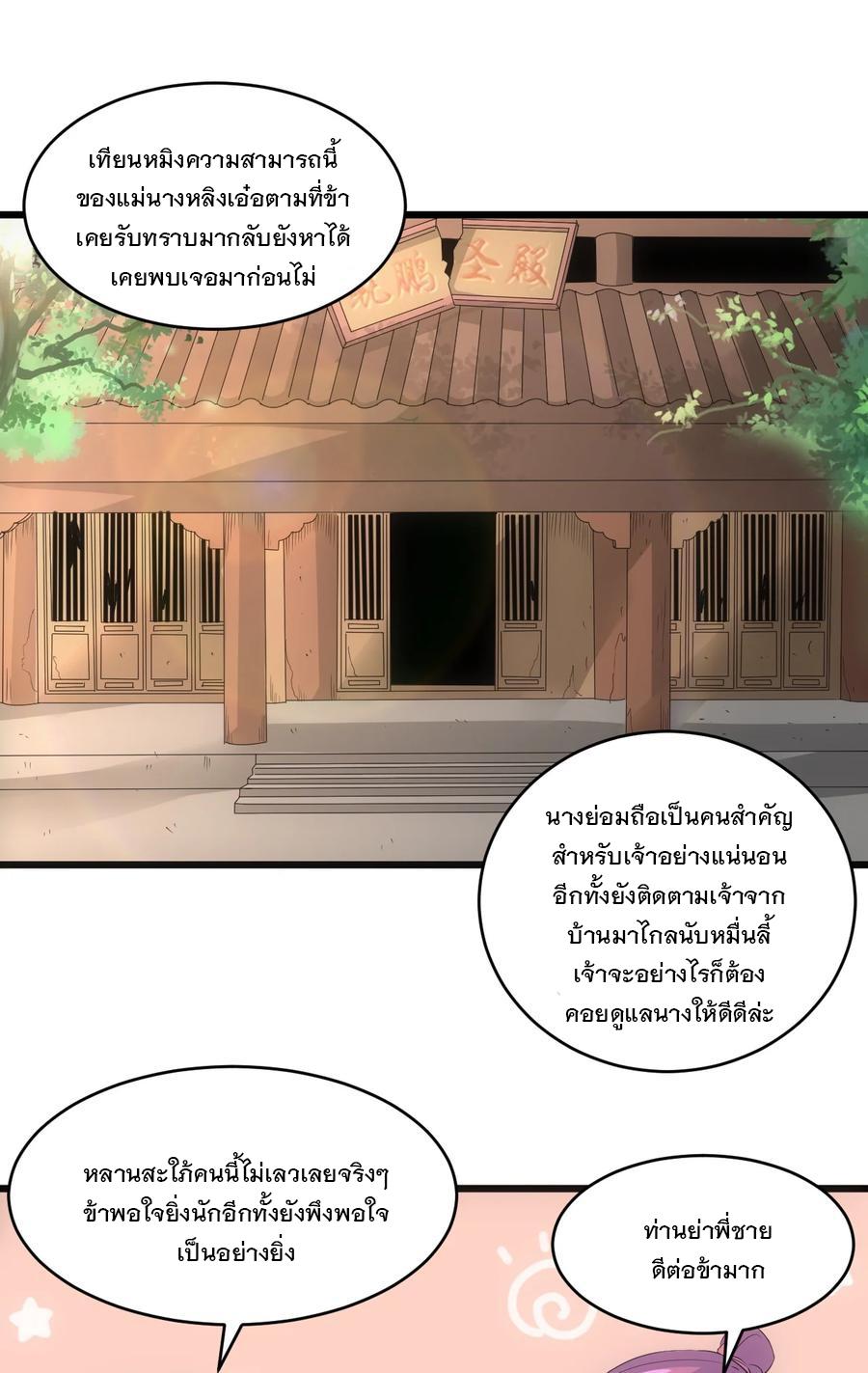 Eternal First God ตอนที่ 76 แปลไทย รูปที่ 49