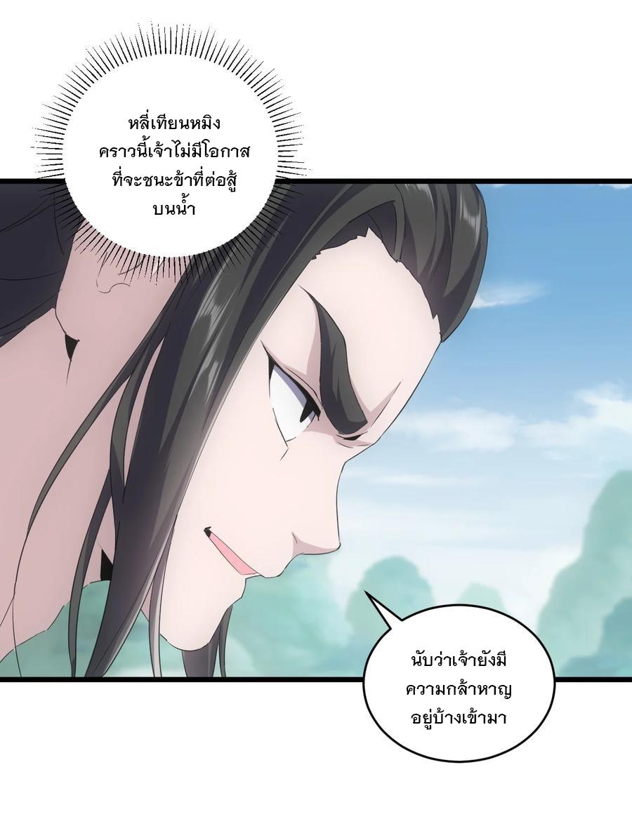 Eternal First God ตอนที่ 76 แปลไทย รูปที่ 5