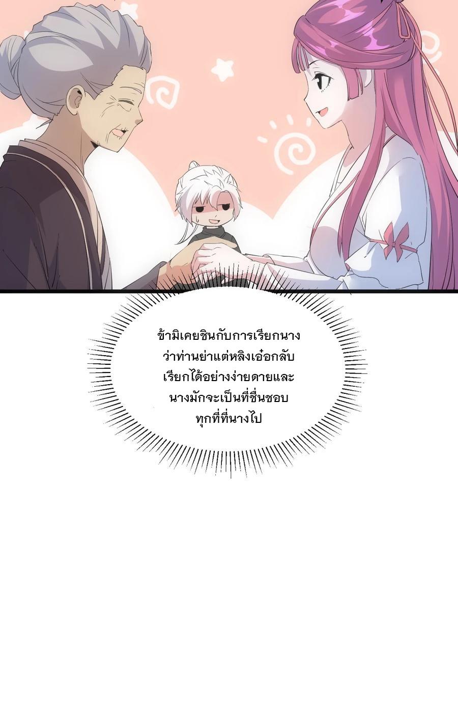 Eternal First God ตอนที่ 76 แปลไทย รูปที่ 50