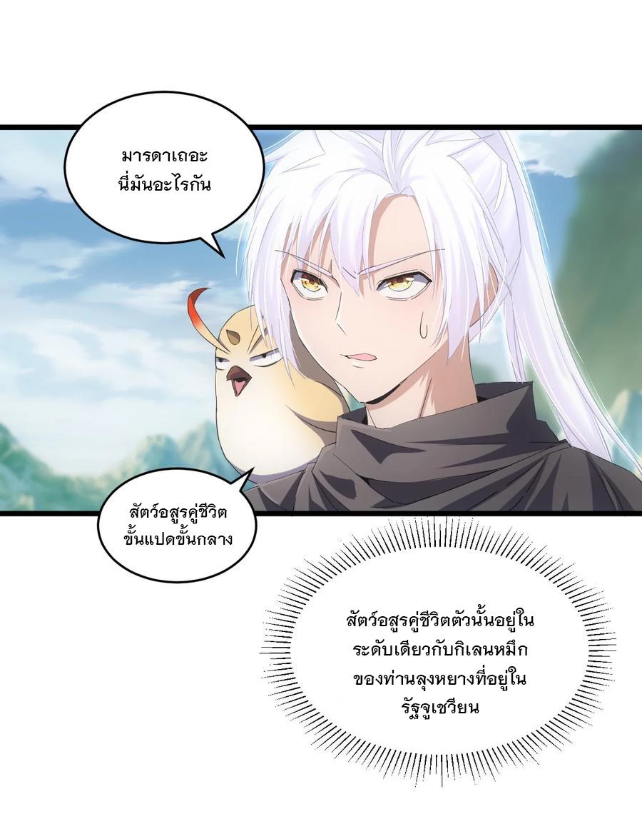 Eternal First God ตอนที่ 76 แปลไทย รูปที่ 7