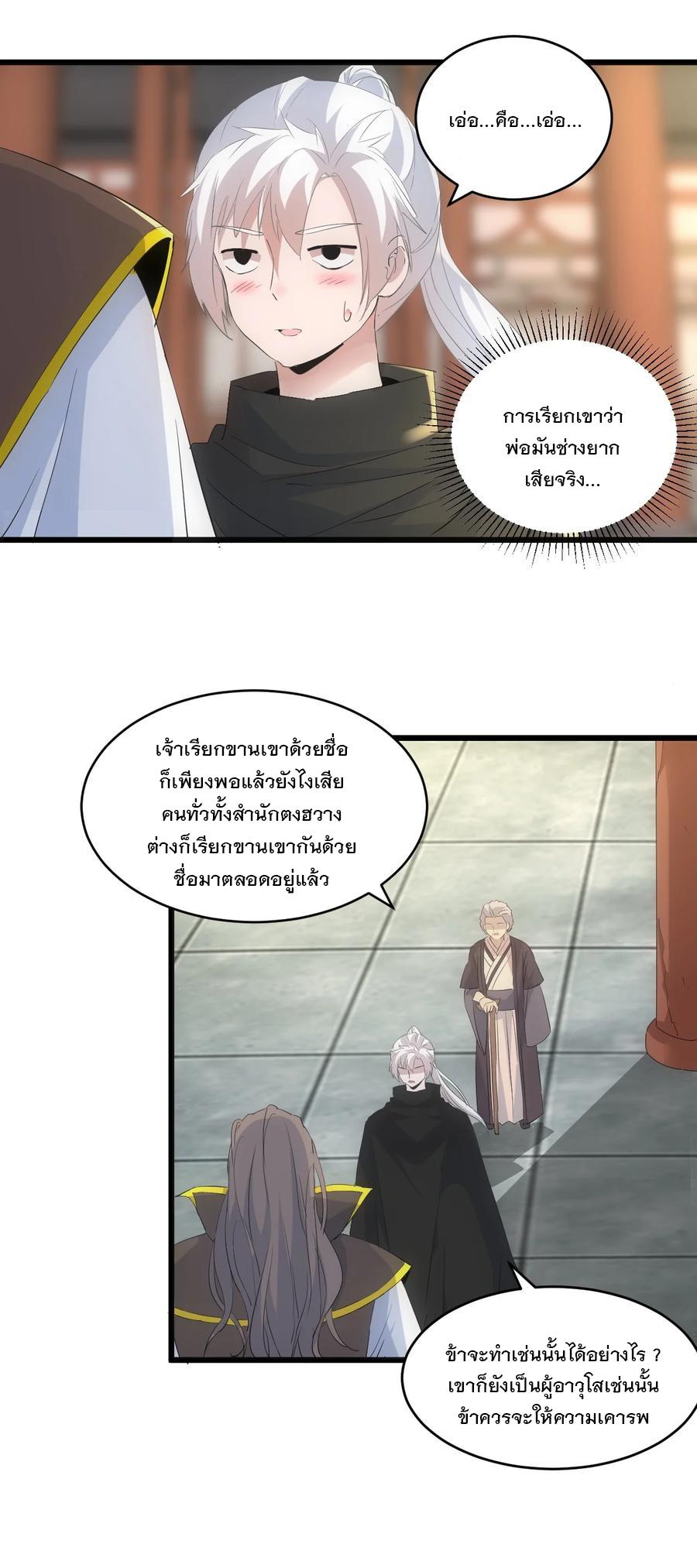 Eternal First God ตอนที่ 77 แปลไทย รูปที่ 12