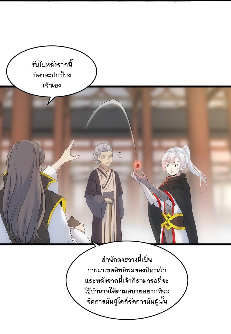 Eternal First God ตอนที่ 77 แปลไทย รูปที่ 14