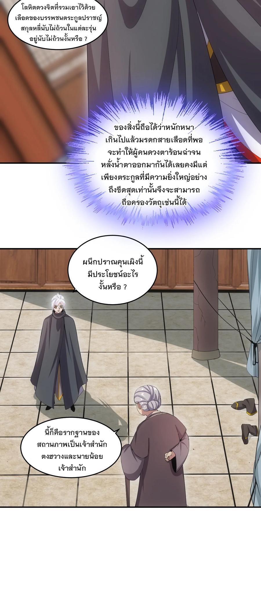 Eternal First God ตอนที่ 77 แปลไทย รูปที่ 24