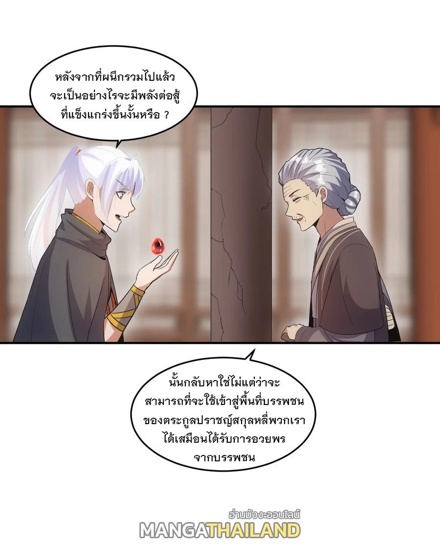 Eternal First God ตอนที่ 77 แปลไทย รูปที่ 26