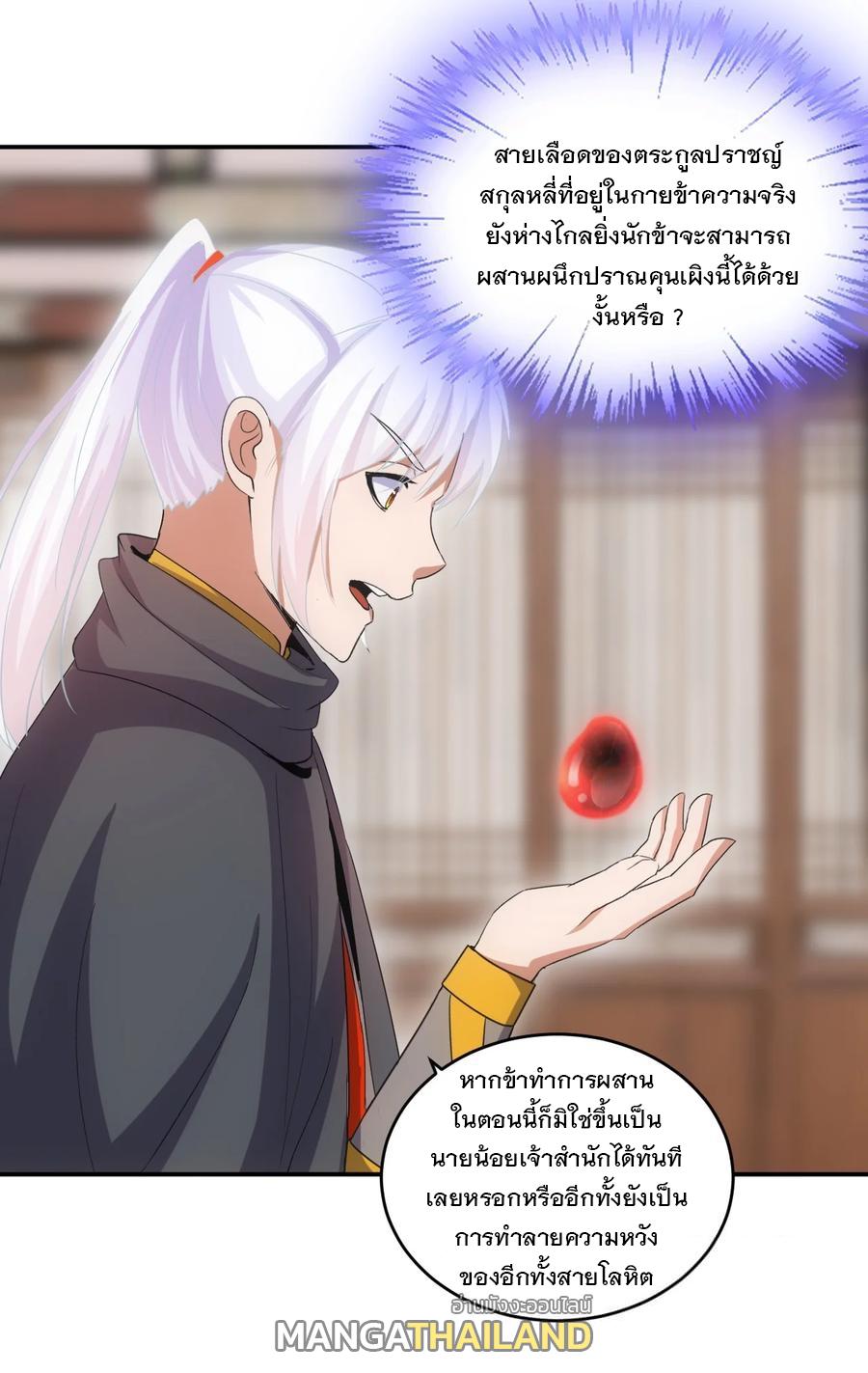 Eternal First God ตอนที่ 77 แปลไทย รูปที่ 30