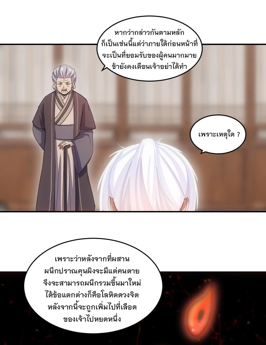 Eternal First God ตอนที่ 77 แปลไทย รูปที่ 31