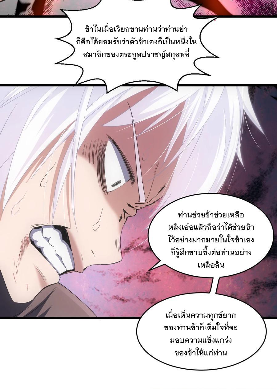 Eternal First God ตอนที่ 77 แปลไทย รูปที่ 39