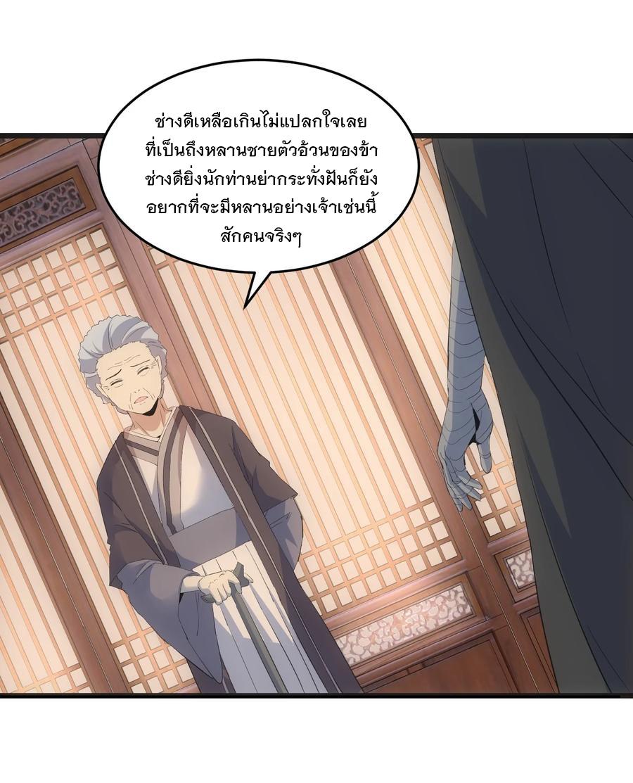 Eternal First God ตอนที่ 77 แปลไทย รูปที่ 47