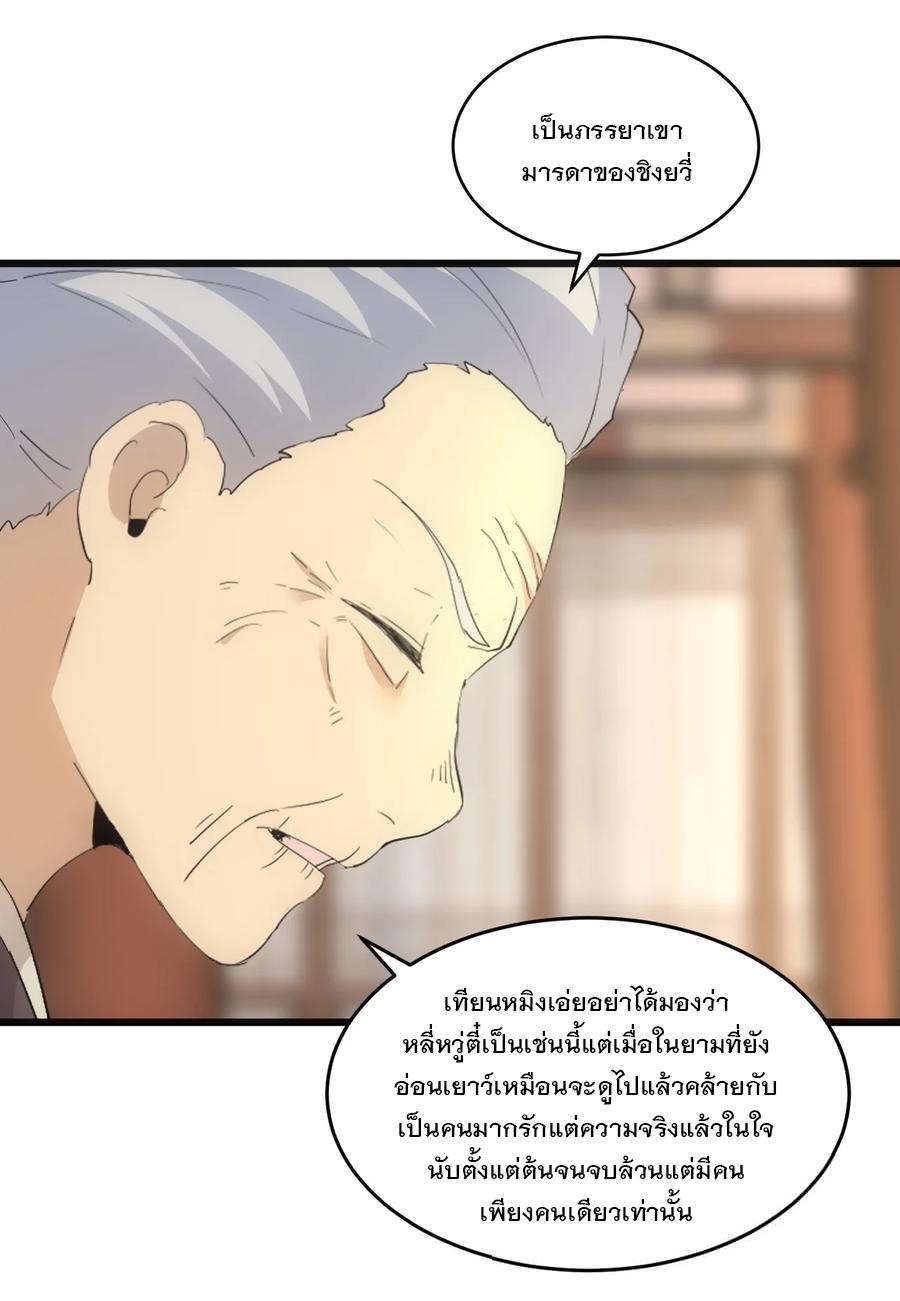 Eternal First God ตอนที่ 77 แปลไทย รูปที่ 51