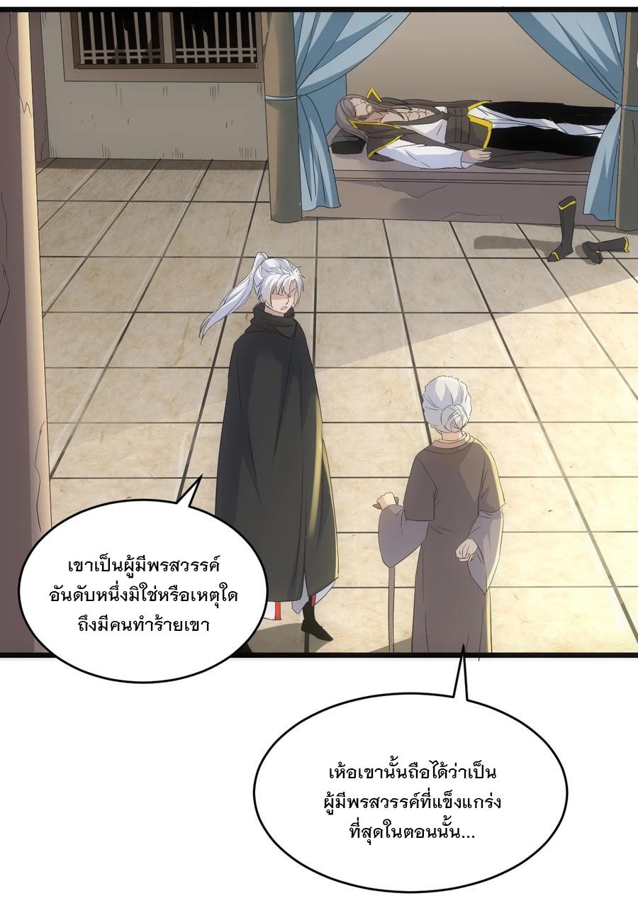 Eternal First God ตอนที่ 77 แปลไทย รูปที่ 53