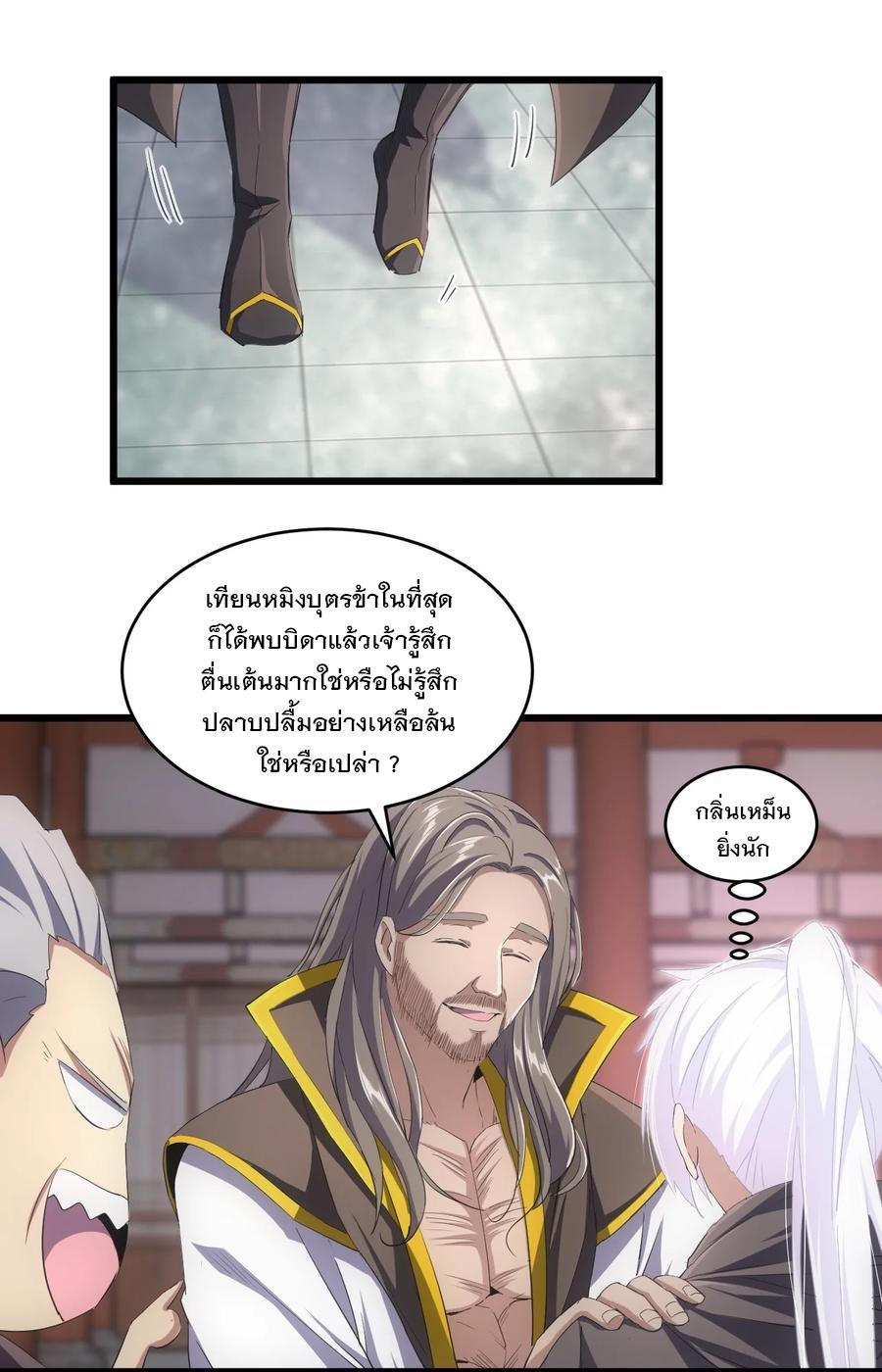 Eternal First God ตอนที่ 77 แปลไทย รูปที่ 7