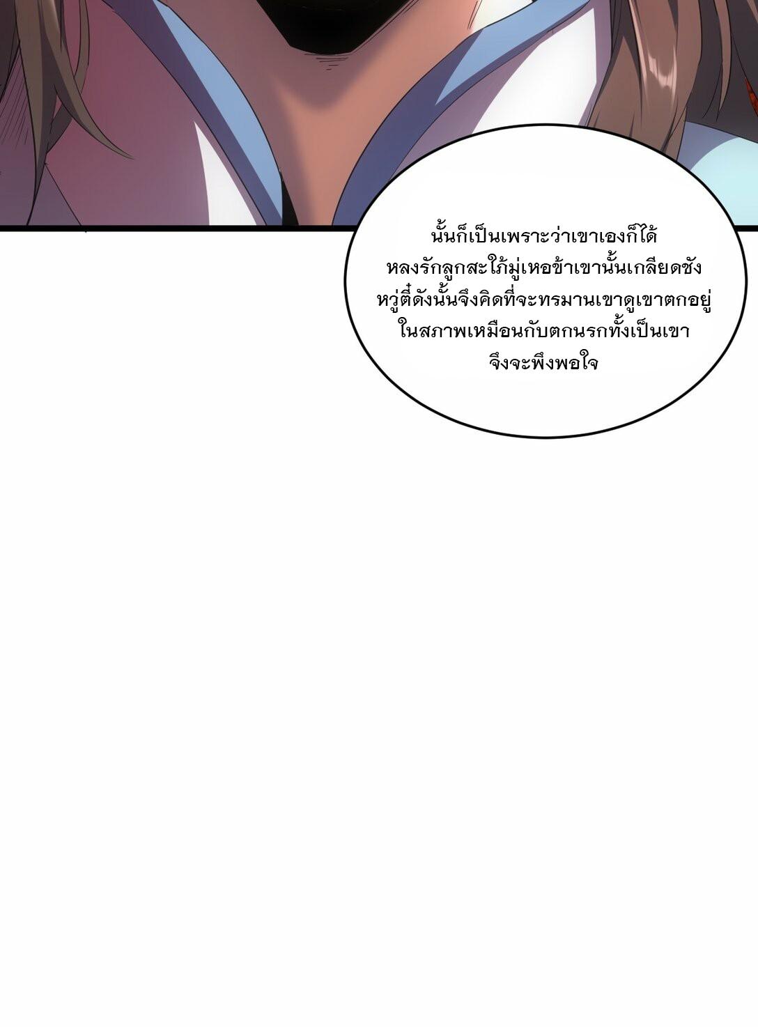 Eternal First God ตอนที่ 78 แปลไทย รูปที่ 12