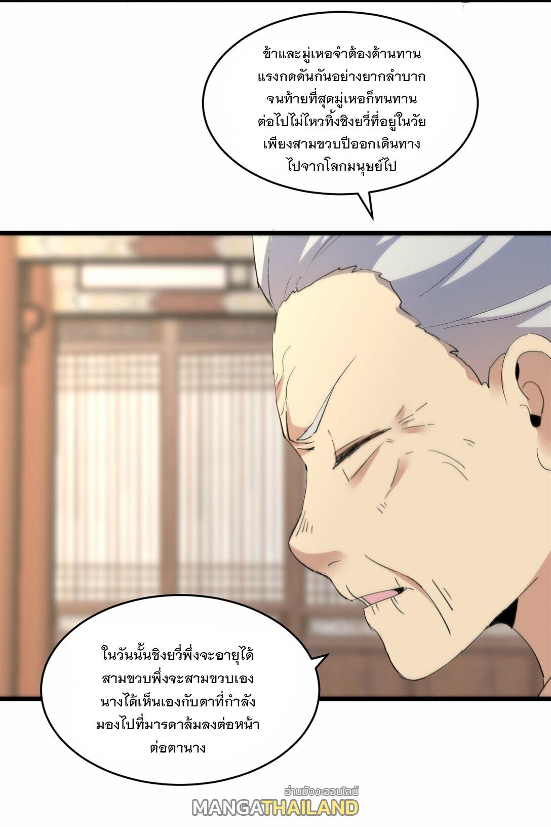 Eternal First God ตอนที่ 78 แปลไทย รูปที่ 14