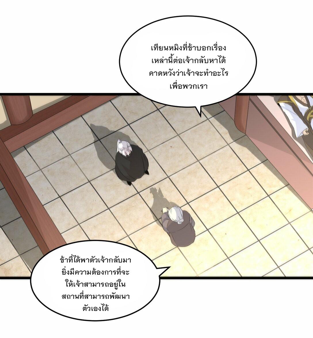 Eternal First God ตอนที่ 78 แปลไทย รูปที่ 16