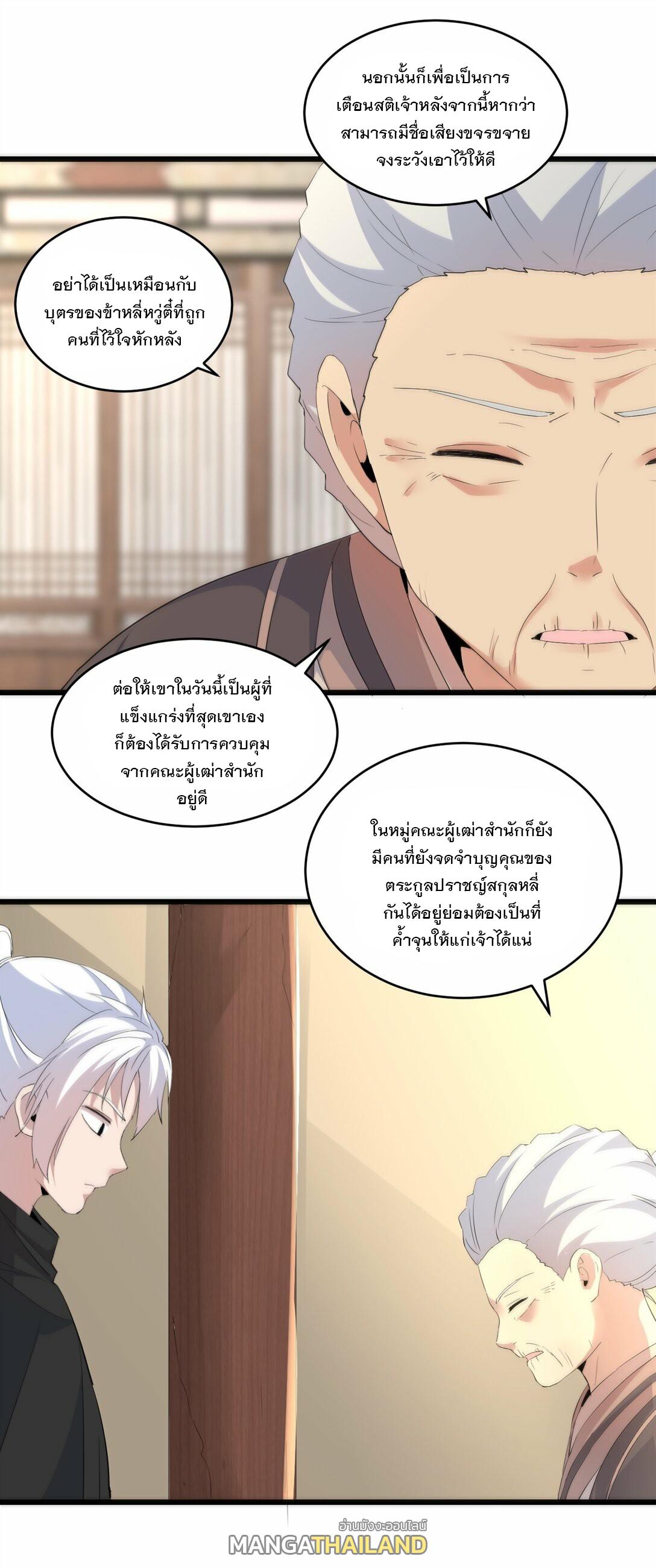 Eternal First God ตอนที่ 78 แปลไทย รูปที่ 17