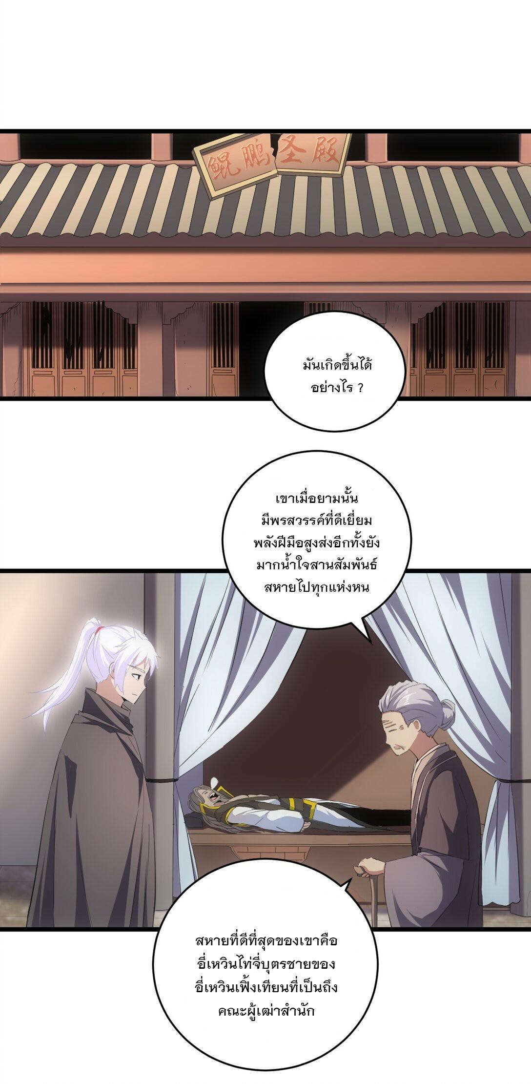 Eternal First God ตอนที่ 78 แปลไทย รูปที่ 2