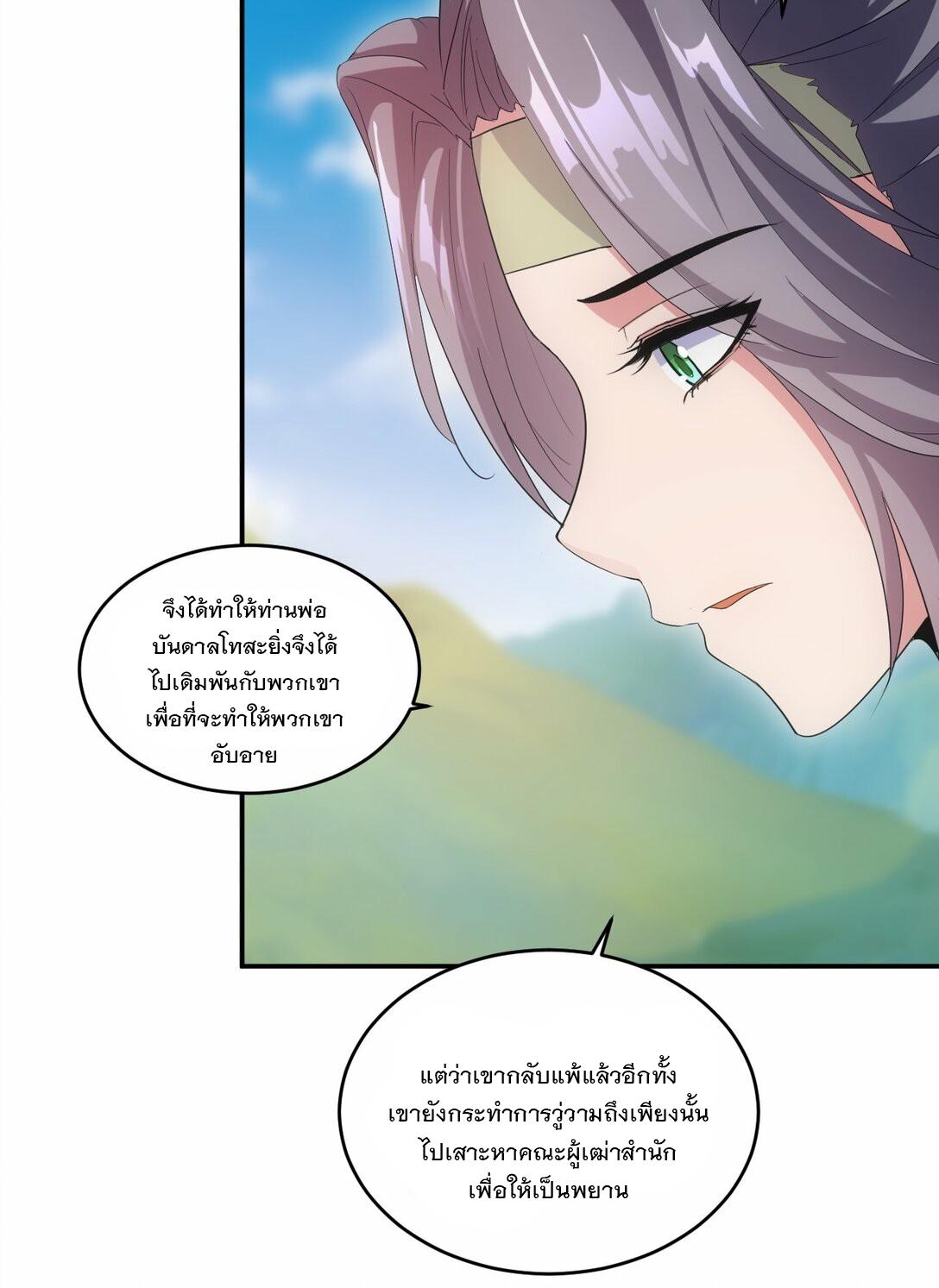 Eternal First God ตอนที่ 78 แปลไทย รูปที่ 31