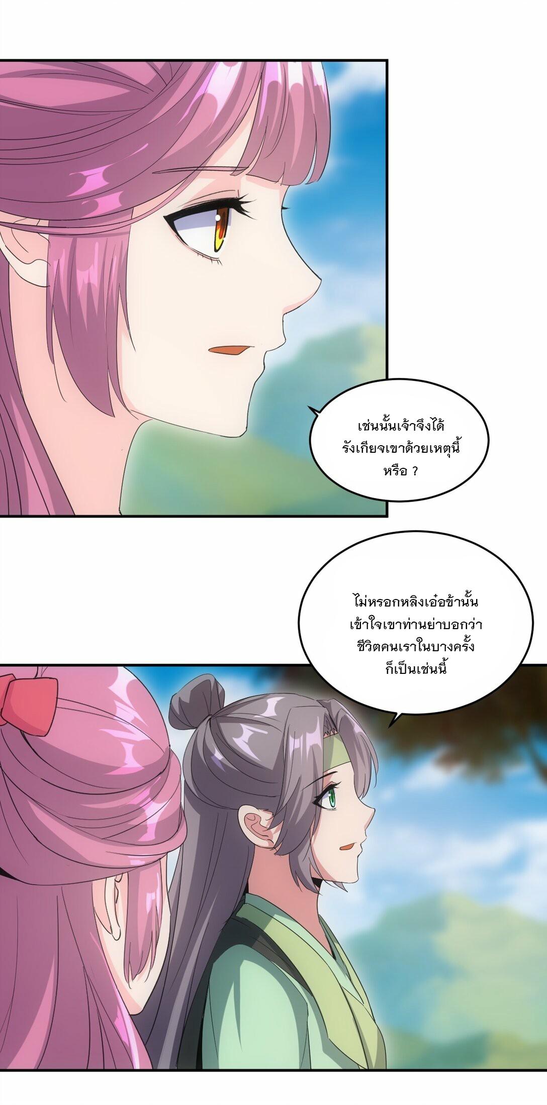 Eternal First God ตอนที่ 78 แปลไทย รูปที่ 33