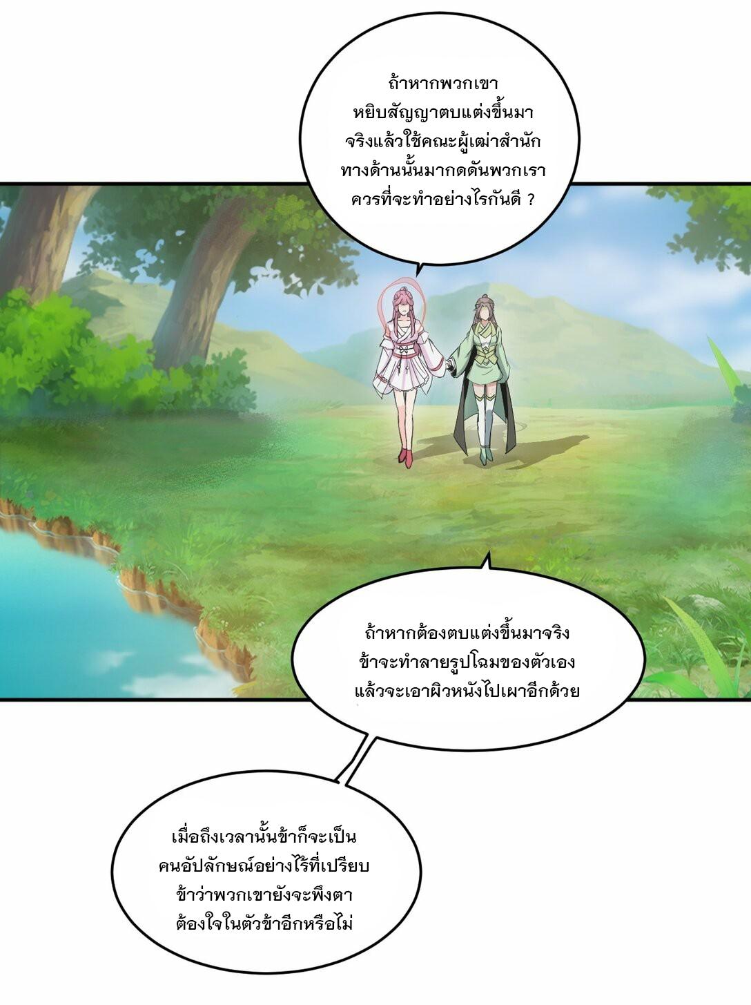 Eternal First God ตอนที่ 78 แปลไทย รูปที่ 35