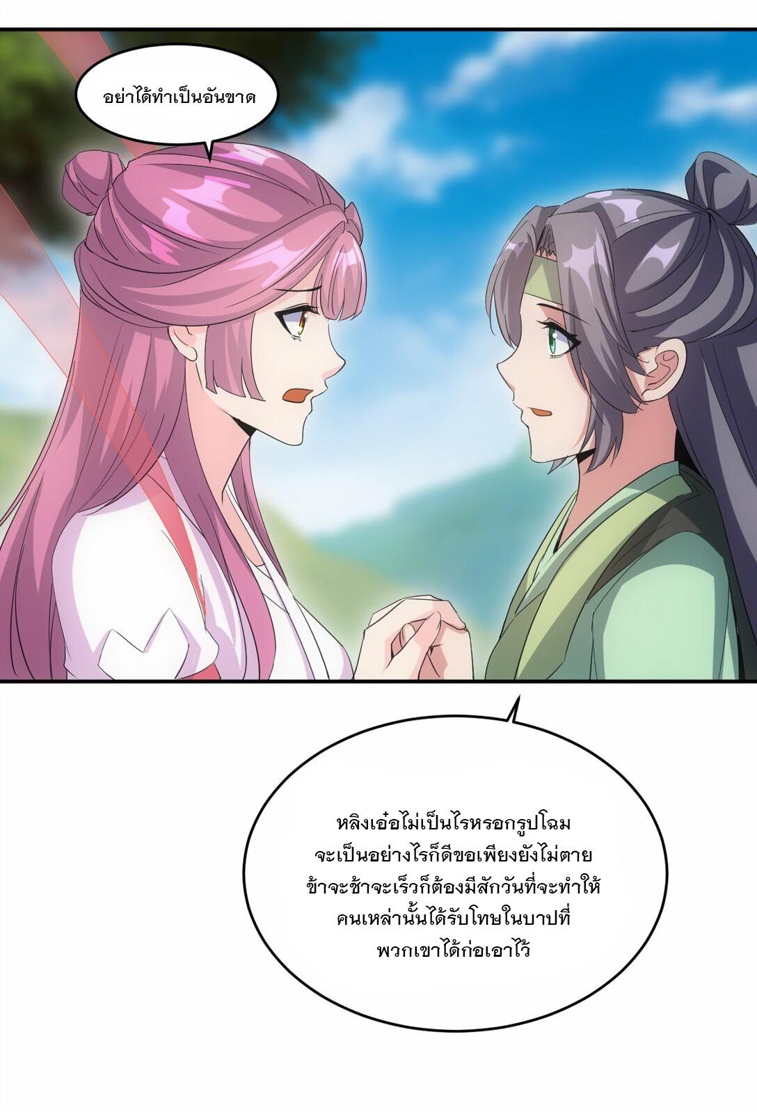 Eternal First God ตอนที่ 78 แปลไทย รูปที่ 36