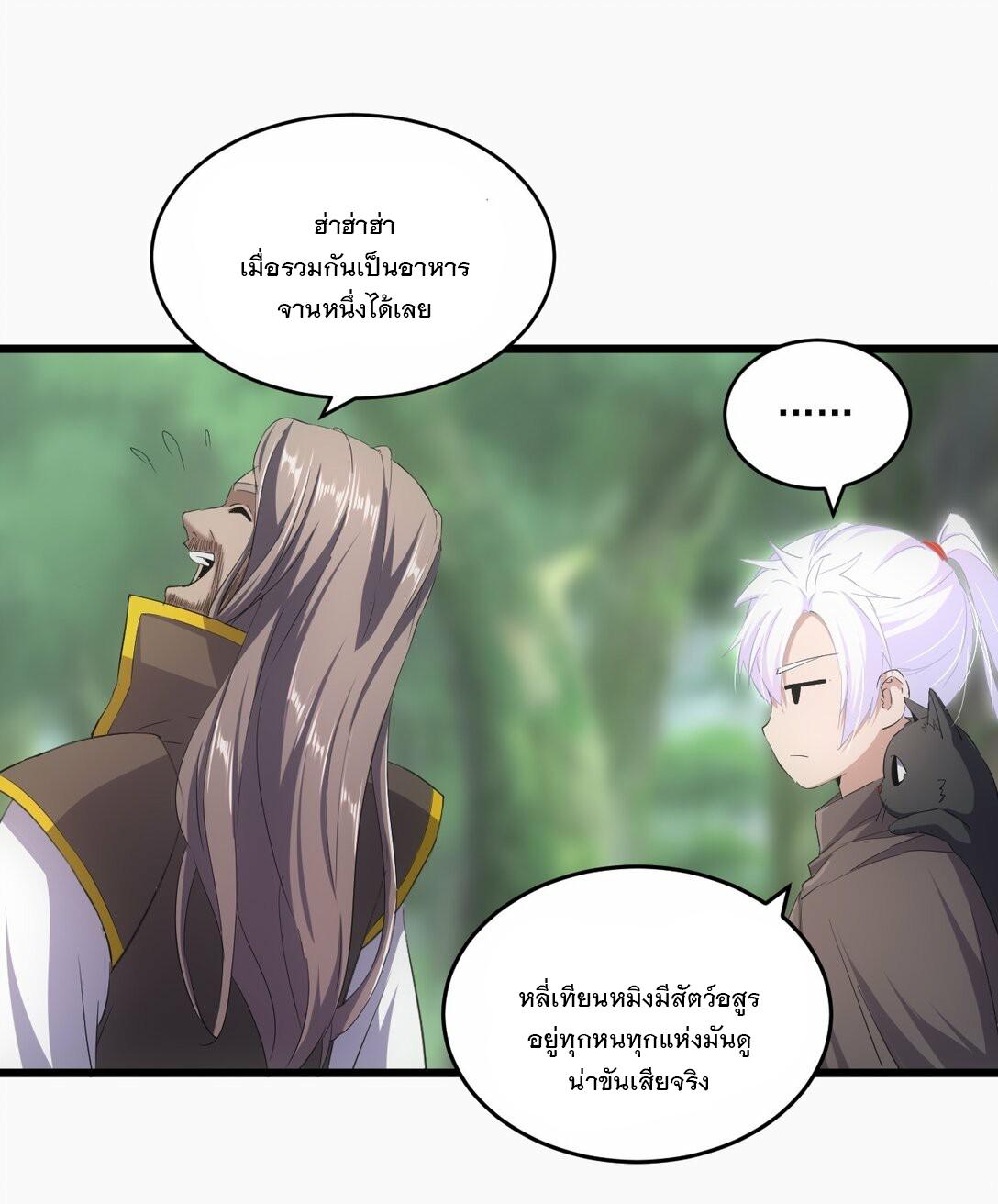 Eternal First God ตอนที่ 78 แปลไทย รูปที่ 44