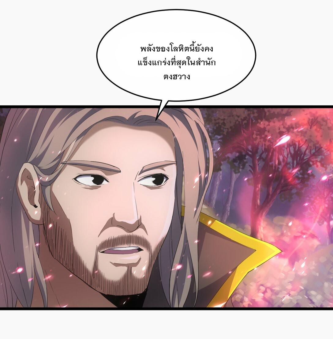 Eternal First God ตอนที่ 78 แปลไทย รูปที่ 48