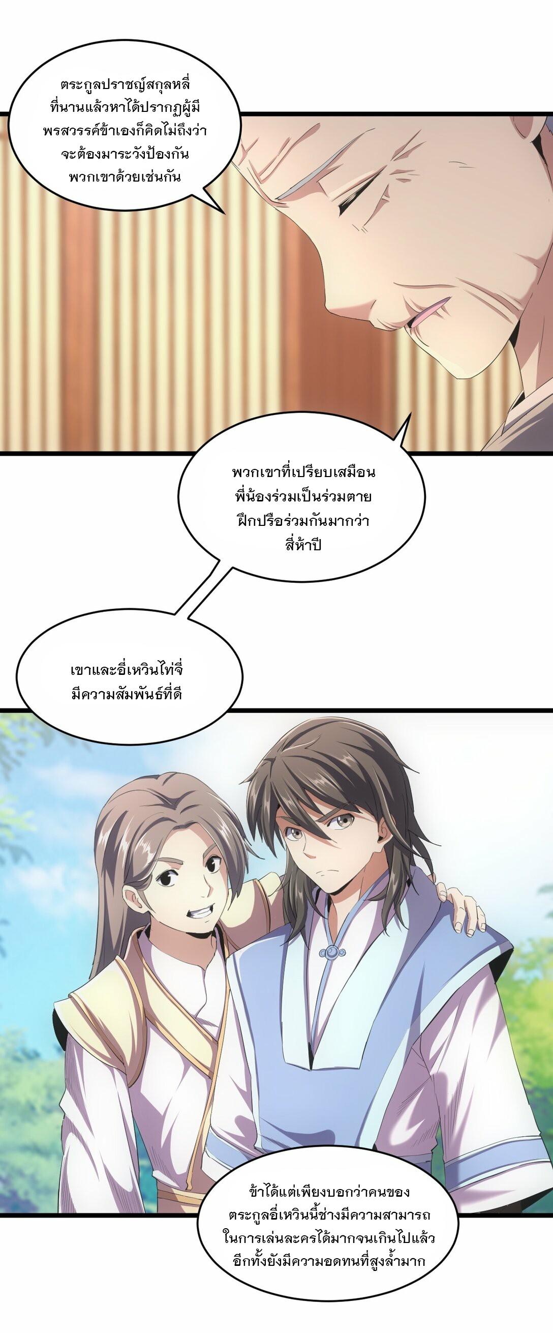 Eternal First God ตอนที่ 78 แปลไทย รูปที่ 5