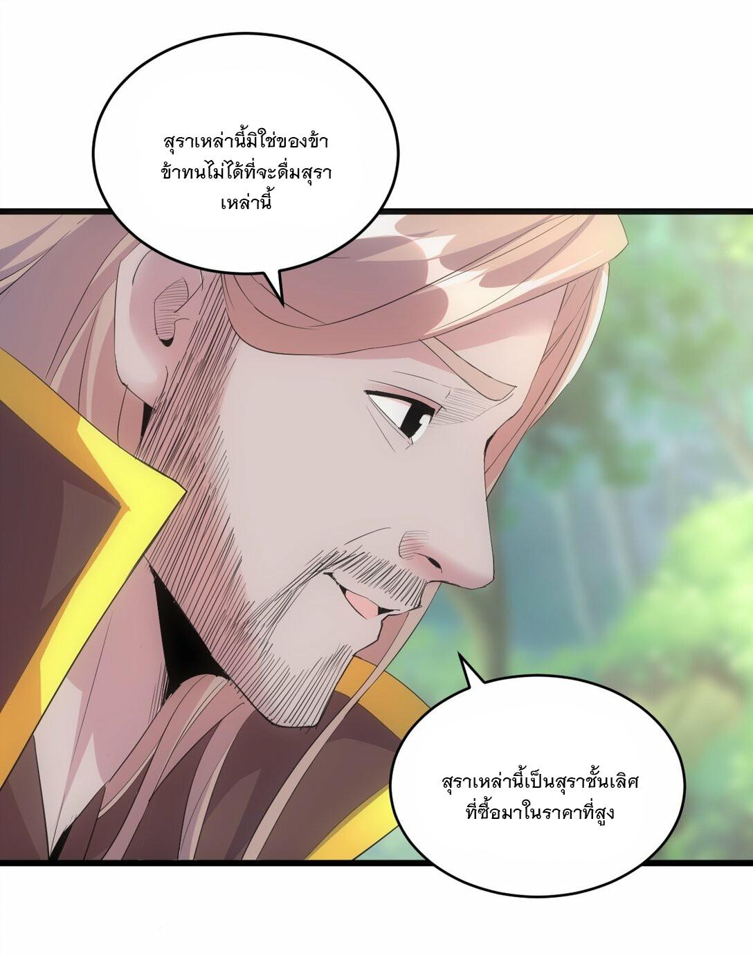 Eternal First God ตอนที่ 78 แปลไทย รูปที่ 51