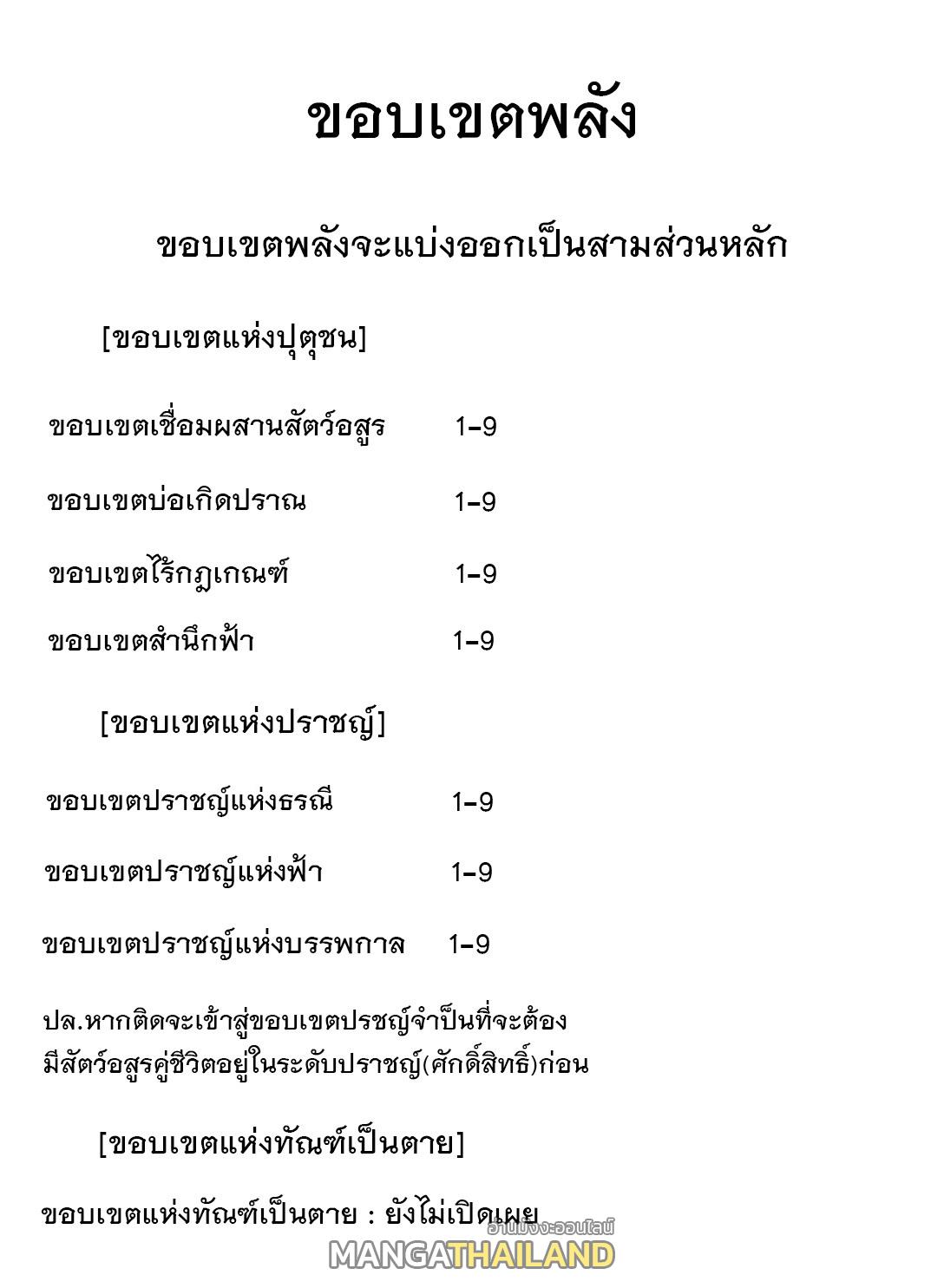 Eternal First God ตอนที่ 78 แปลไทย รูปที่ 59